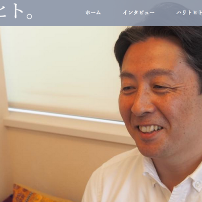 ハリトヒト「人としての経験を積まないと」と思った/鍼灸師:五味 哲也